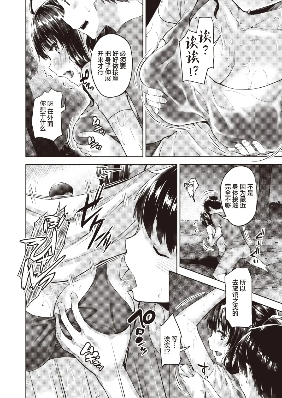 [Tatsu Tairagi] Runners Favor | 跑步者的恩惠 Fhentai - Page 7