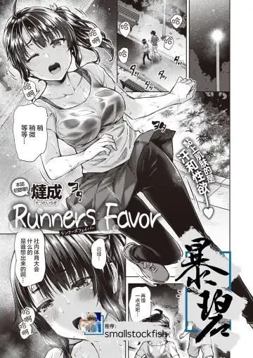 [Tatsu Tairagi] Runners Favor | 跑步者的恩惠 - Fhentai