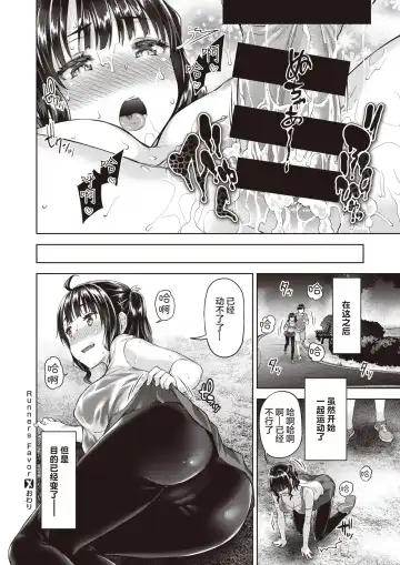 [Tatsu Tairagi] Runners Favor | 跑步者的恩惠 Fhentai - Page 19