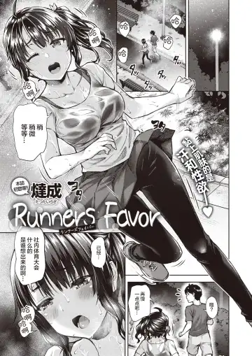 [Tatsu Tairagi] Runners Favor | 跑步者的恩惠 Fhentai - Page 2