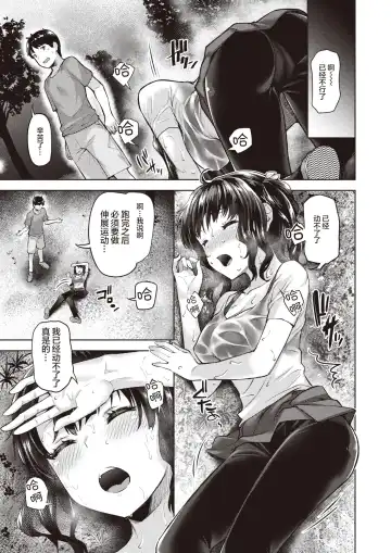 [Tatsu Tairagi] Runners Favor | 跑步者的恩惠 Fhentai - Page 4