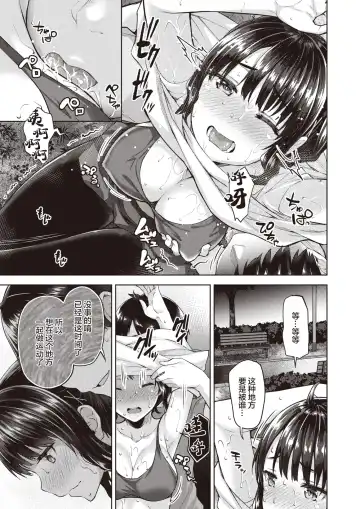 [Tatsu Tairagi] Runners Favor | 跑步者的恩惠 Fhentai - Page 8