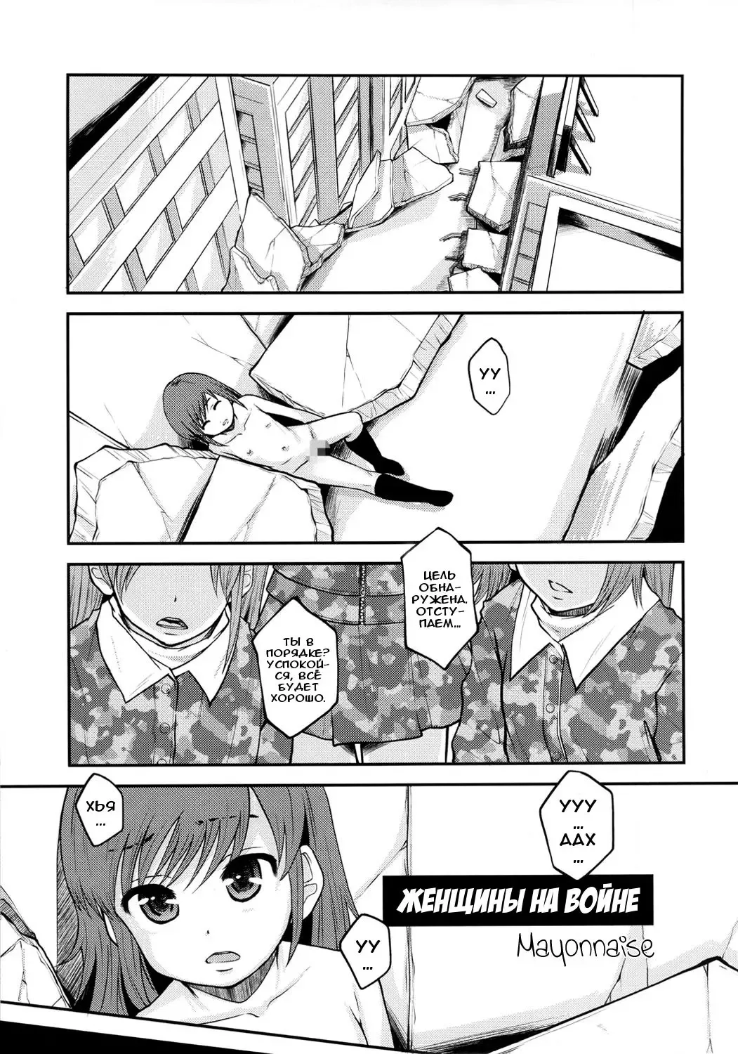 [Mayonnaise.] Onna no Tatakai | Женщины на войне Fhentai - Page 1