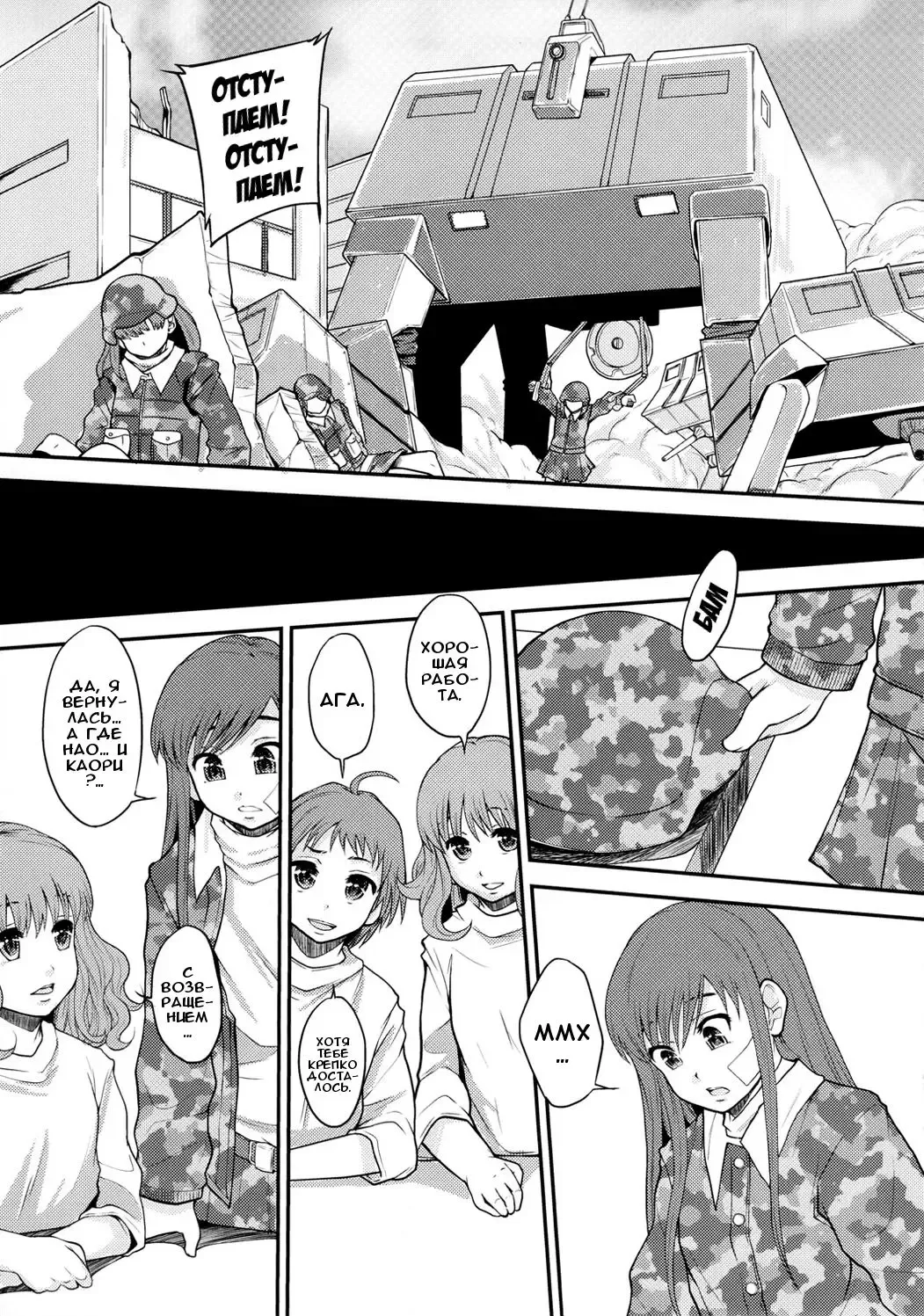 [Mayonnaise.] Onna no Tatakai | Женщины на войне Fhentai - Page 3