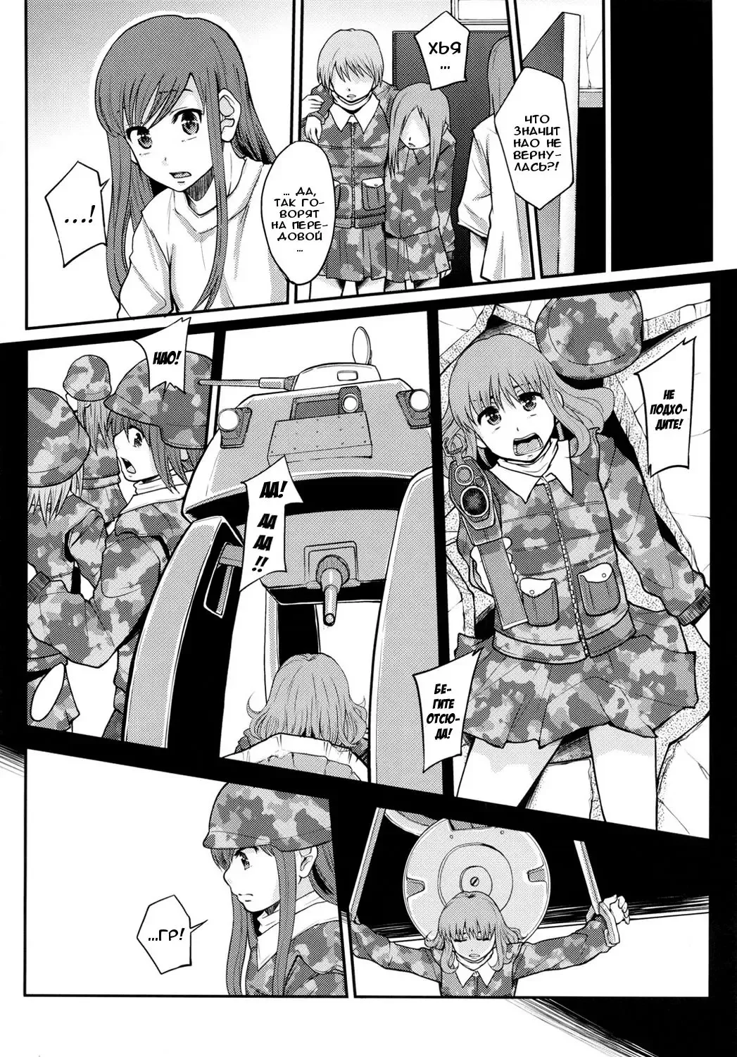[Mayonnaise.] Onna no Tatakai | Женщины на войне Fhentai - Page 4