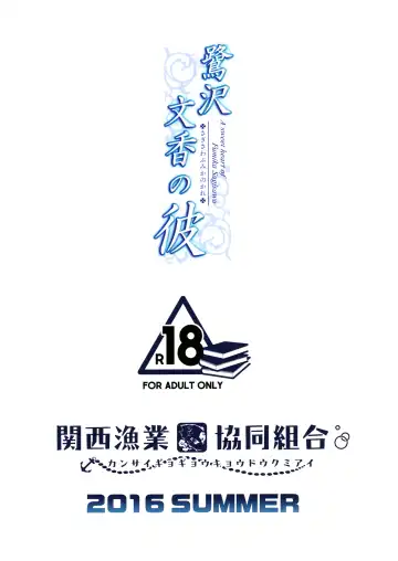 [Marushin] Sagisawa Fumika no Kare - A sweet heart of Fumika Sagisawa Fhentai - Page 12