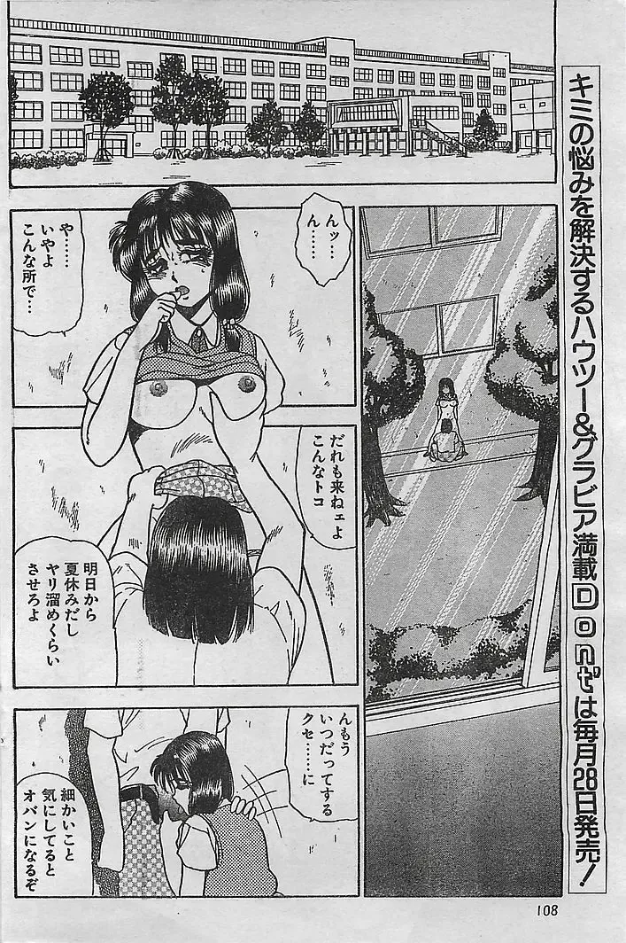 COMIC Petit Angel 1995-08 Fhentai - Page 108