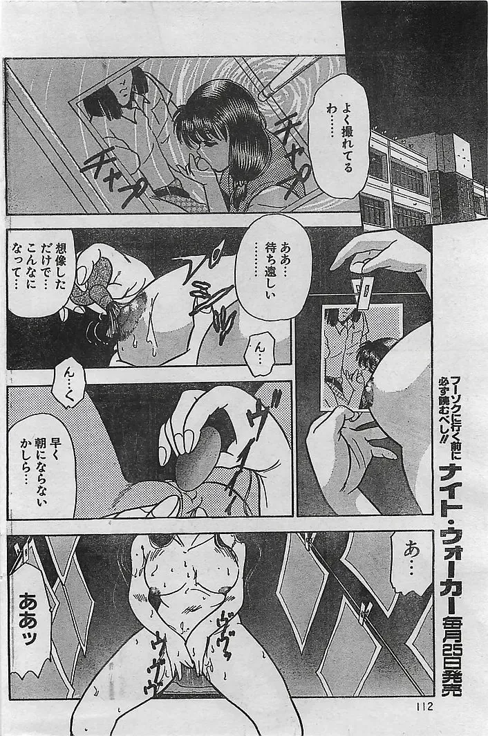 COMIC Petit Angel 1995-08 Fhentai - Page 112