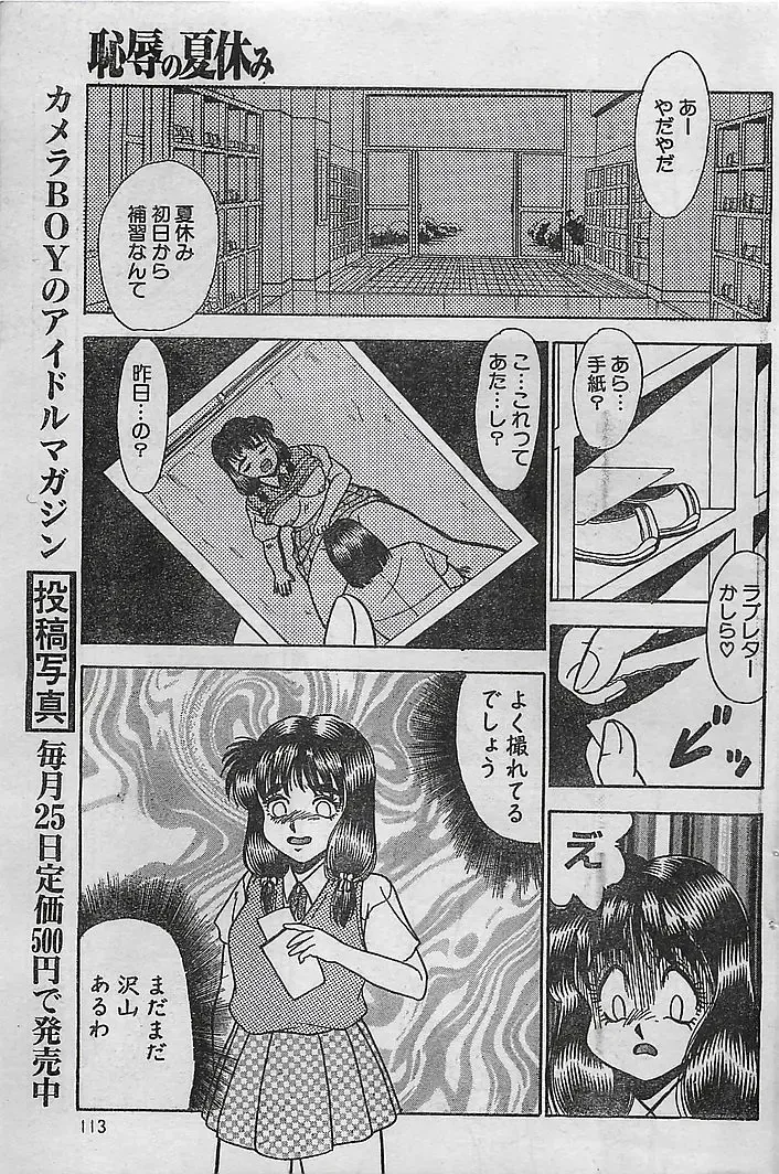 COMIC Petit Angel 1995-08 Fhentai - Page 113