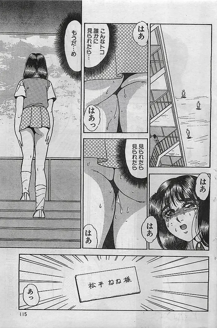 COMIC Petit Angel 1995-08 Fhentai - Page 115