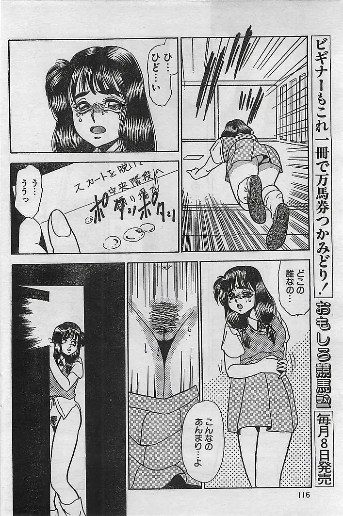 COMIC Petit Angel 1995-08 Fhentai - Page 116