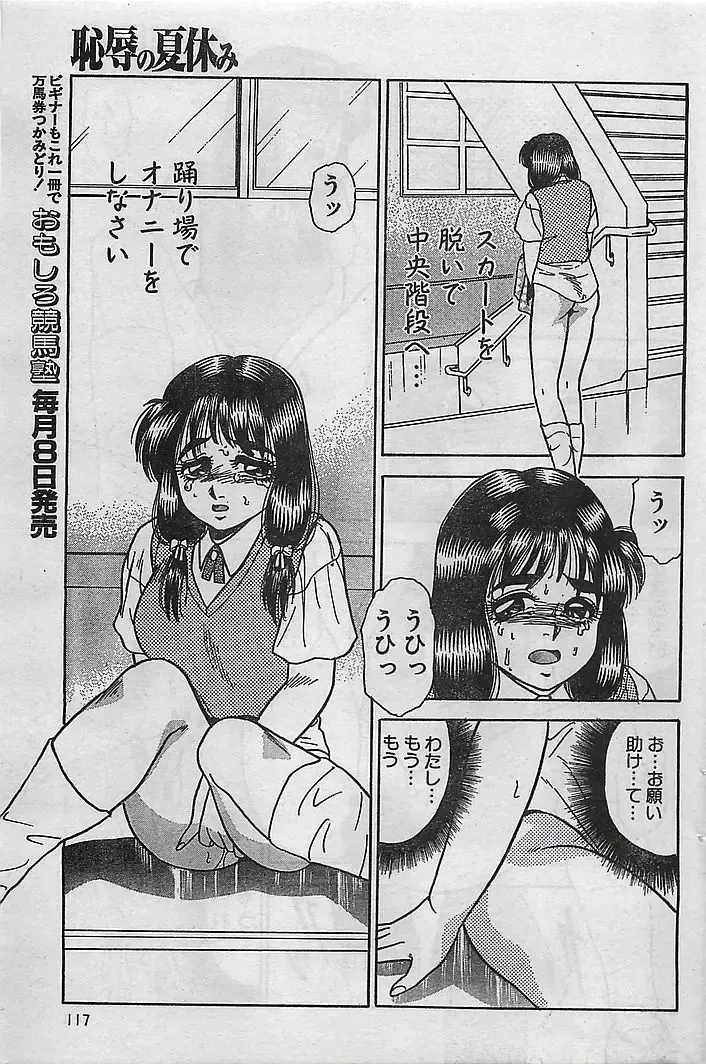 COMIC Petit Angel 1995-08 Fhentai - Page 117