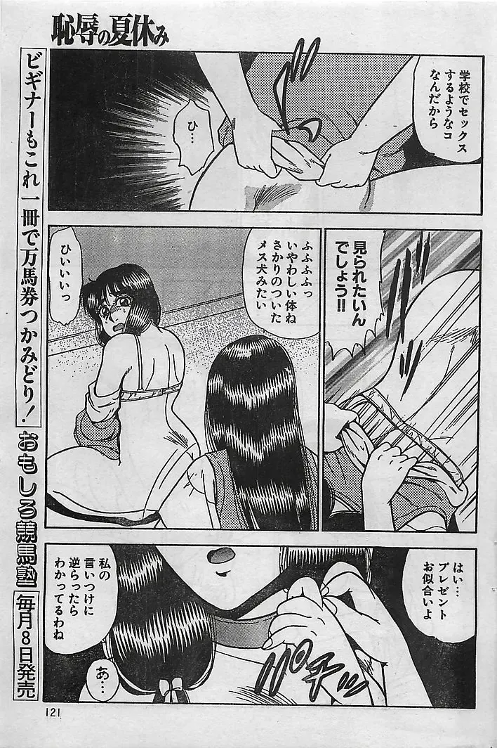COMIC Petit Angel 1995-08 Fhentai - Page 121