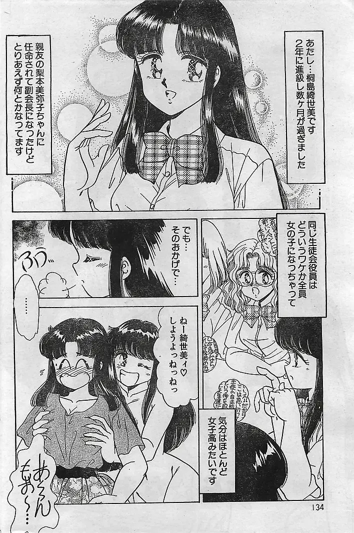 COMIC Petit Angel 1995-08 Fhentai - Page 132