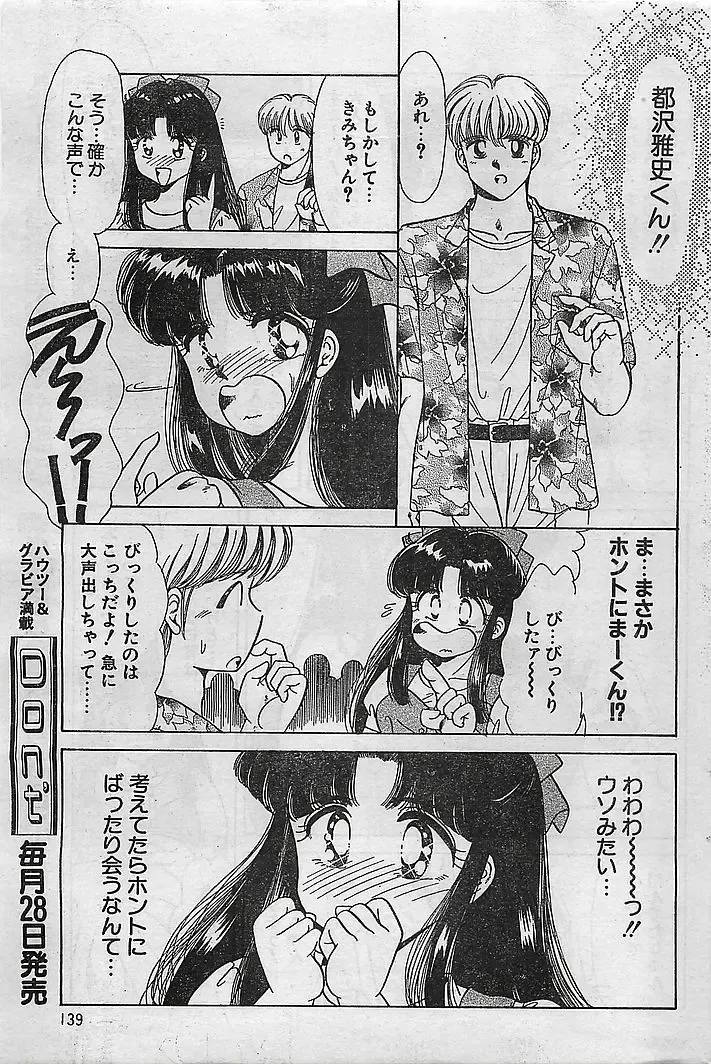 COMIC Petit Angel 1995-08 Fhentai - Page 137