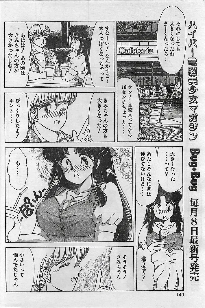COMIC Petit Angel 1995-08 Fhentai - Page 138
