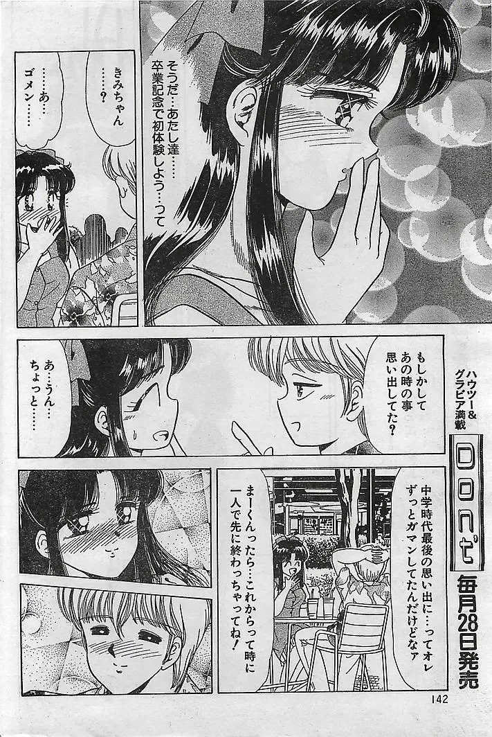 COMIC Petit Angel 1995-08 Fhentai - Page 140