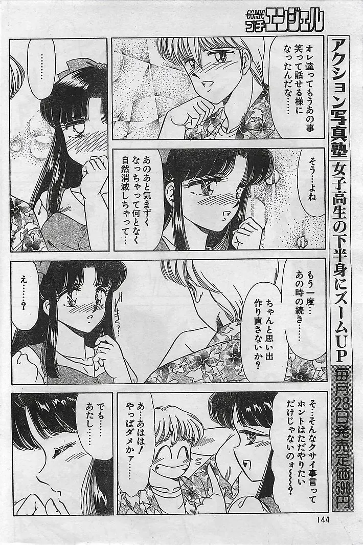 COMIC Petit Angel 1995-08 Fhentai - Page 142