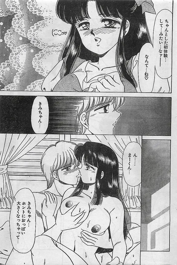COMIC Petit Angel 1995-08 Fhentai - Page 143