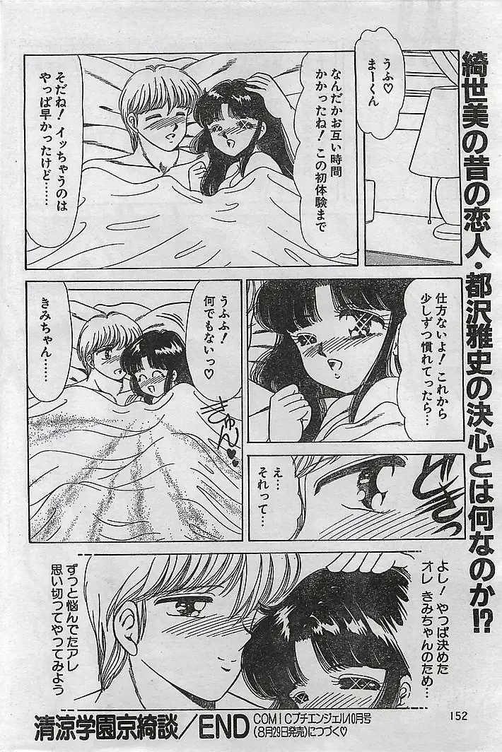 COMIC Petit Angel 1995-08 Fhentai - Page 150