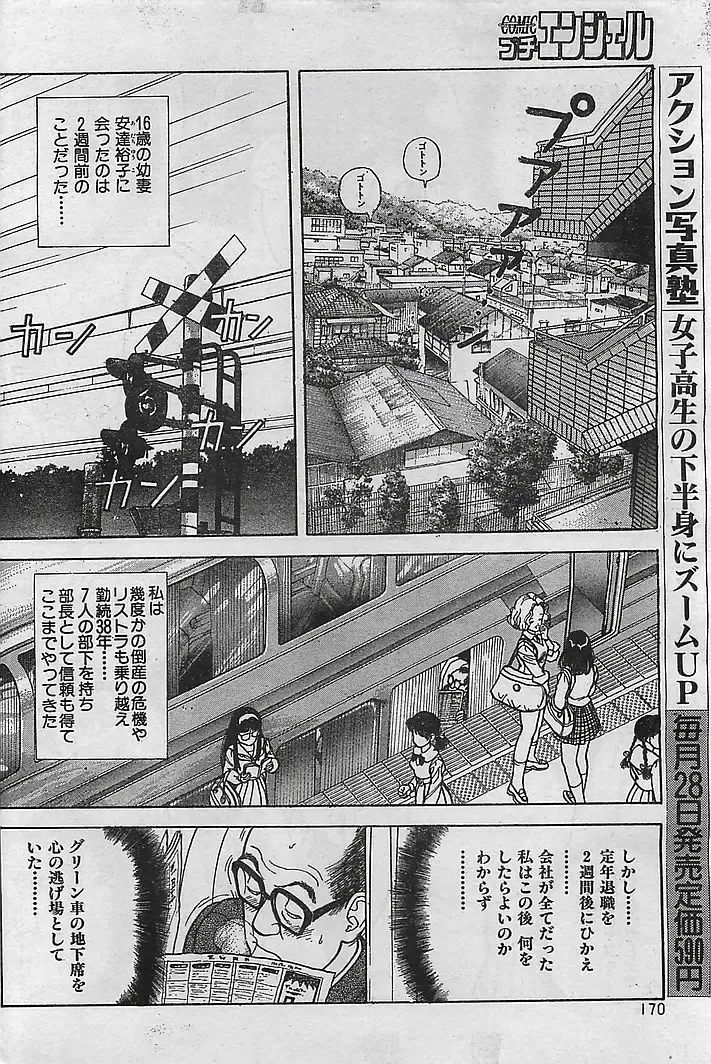 COMIC Petit Angel 1995-08 Fhentai - Page 164