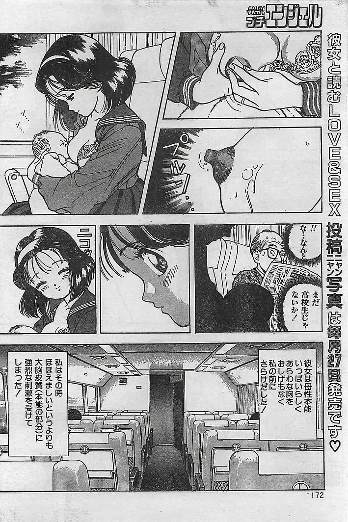 COMIC Petit Angel 1995-08 Fhentai - Page 166