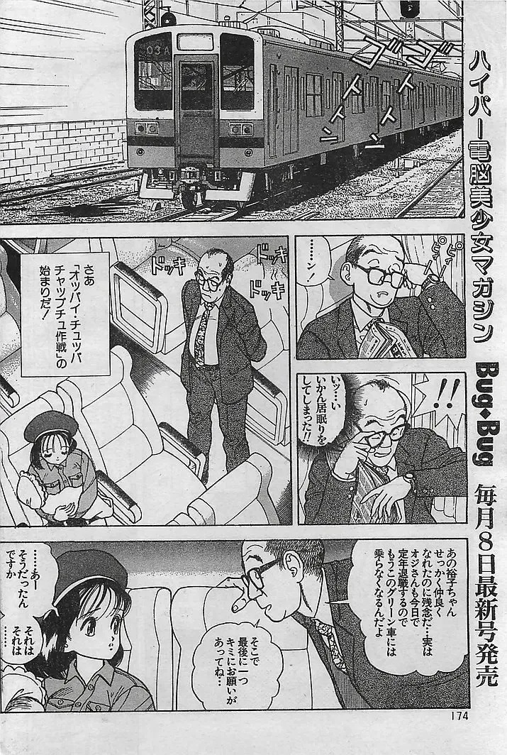 COMIC Petit Angel 1995-08 Fhentai - Page 168