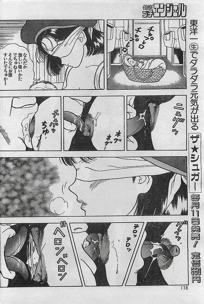 COMIC Petit Angel 1995-08 Fhentai - Page 172