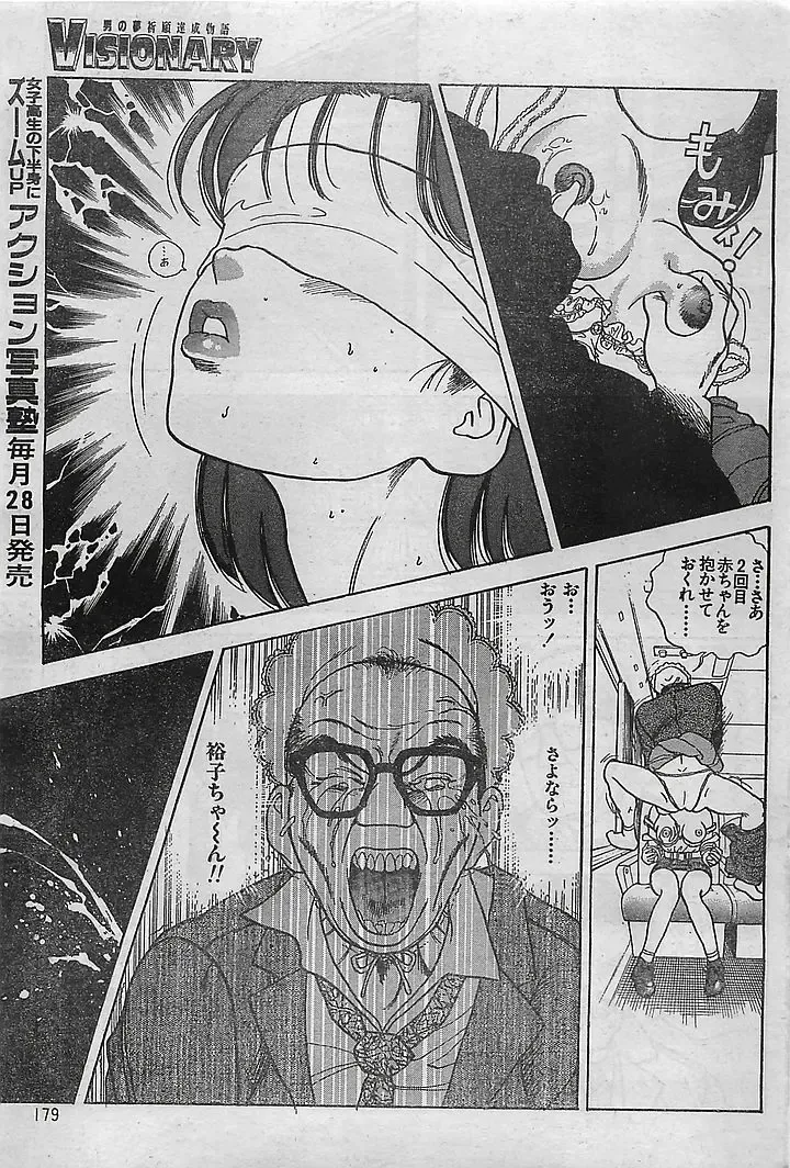 COMIC Petit Angel 1995-08 Fhentai - Page 173