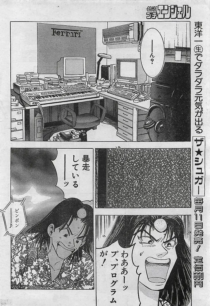 COMIC Petit Angel 1995-08 Fhentai - Page 18