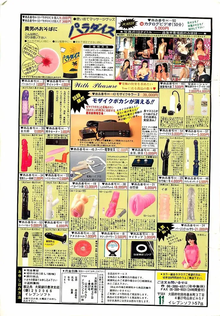 COMIC Petit Angel 1995-08 Fhentai - Page 189