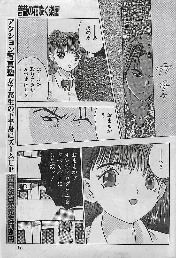 COMIC Petit Angel 1995-08 Fhentai - Page 19