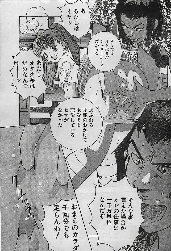 COMIC Petit Angel 1995-08 Fhentai - Page 21