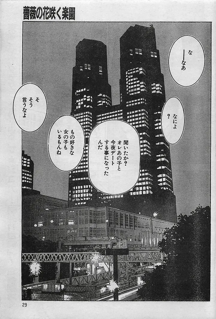 COMIC Petit Angel 1995-08 Fhentai - Page 29