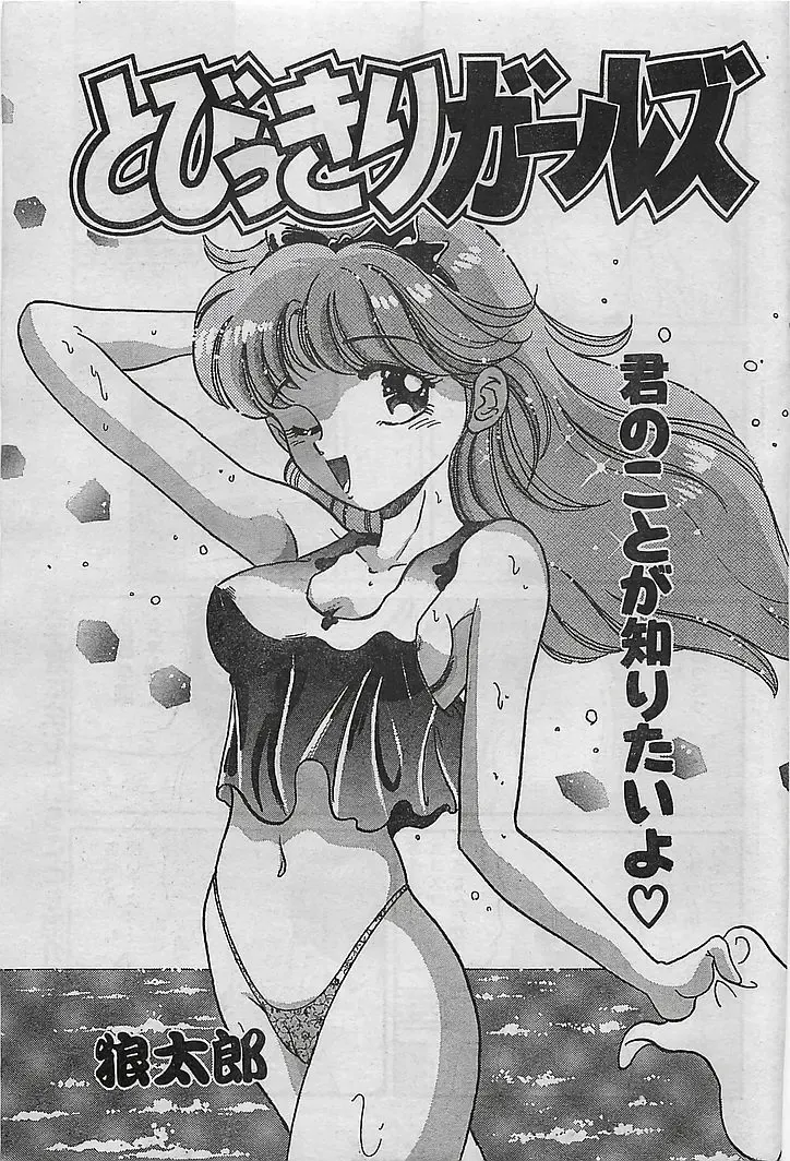 COMIC Petit Angel 1995-08 Fhentai - Page 33