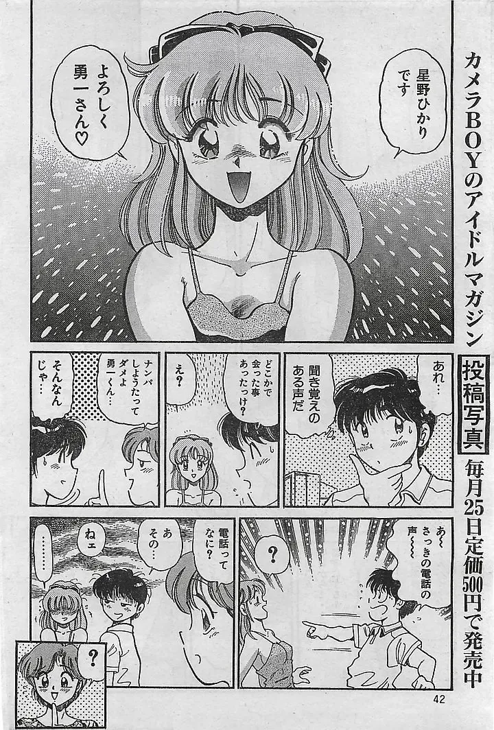 COMIC Petit Angel 1995-08 Fhentai - Page 42
