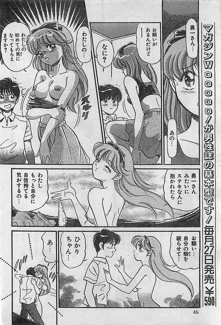 COMIC Petit Angel 1995-08 Fhentai - Page 46
