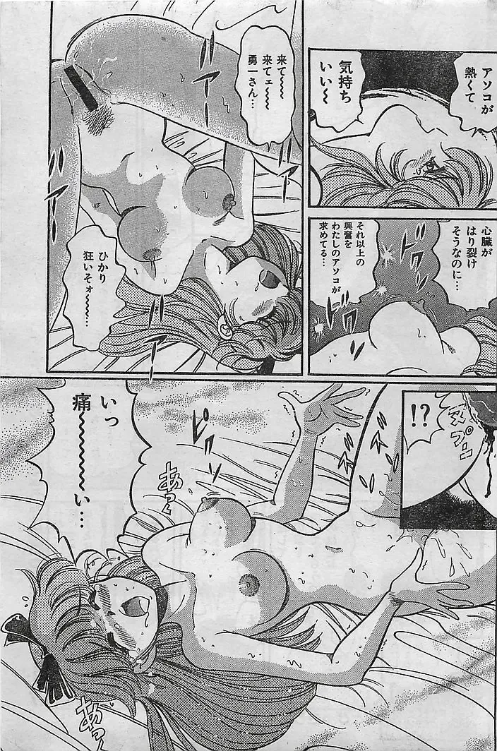 COMIC Petit Angel 1995-08 Fhentai - Page 51