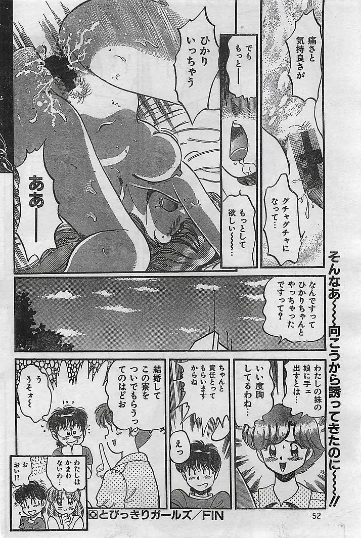 COMIC Petit Angel 1995-08 Fhentai - Page 52