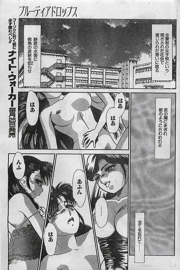 COMIC Petit Angel 1995-08 Fhentai - Page 53