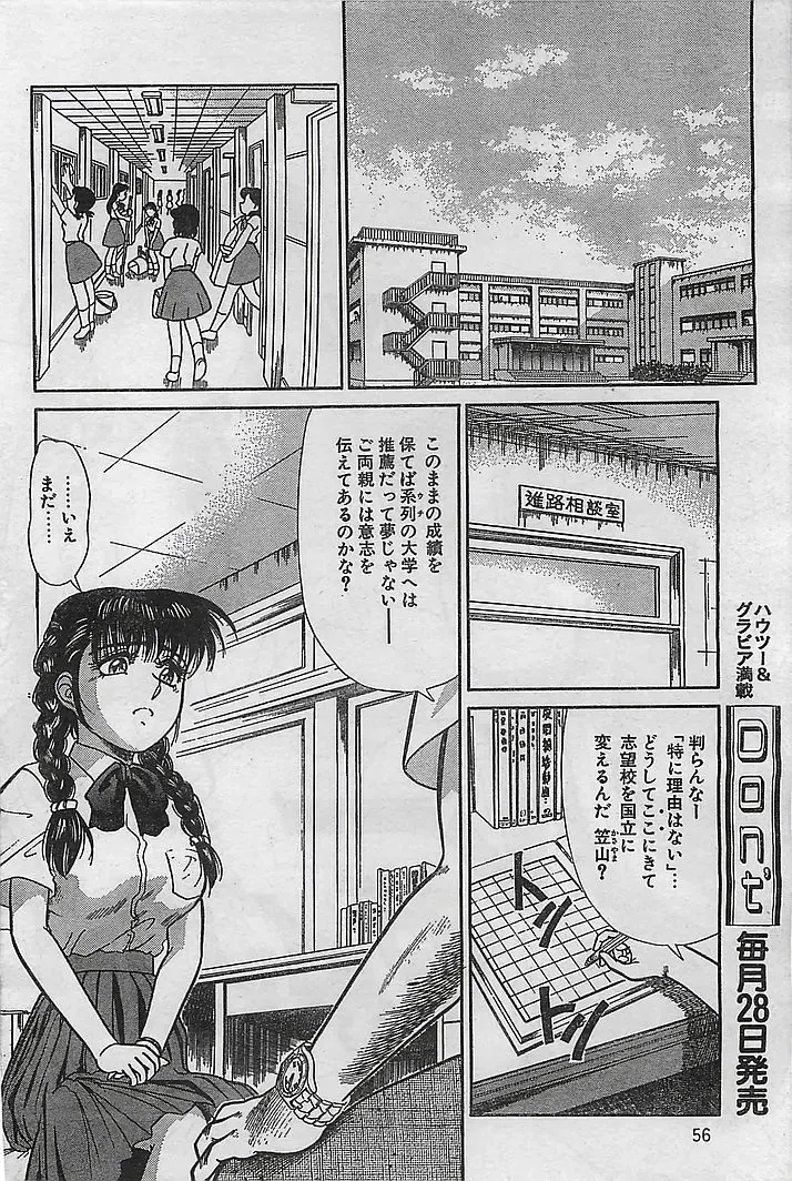 COMIC Petit Angel 1995-08 Fhentai - Page 57