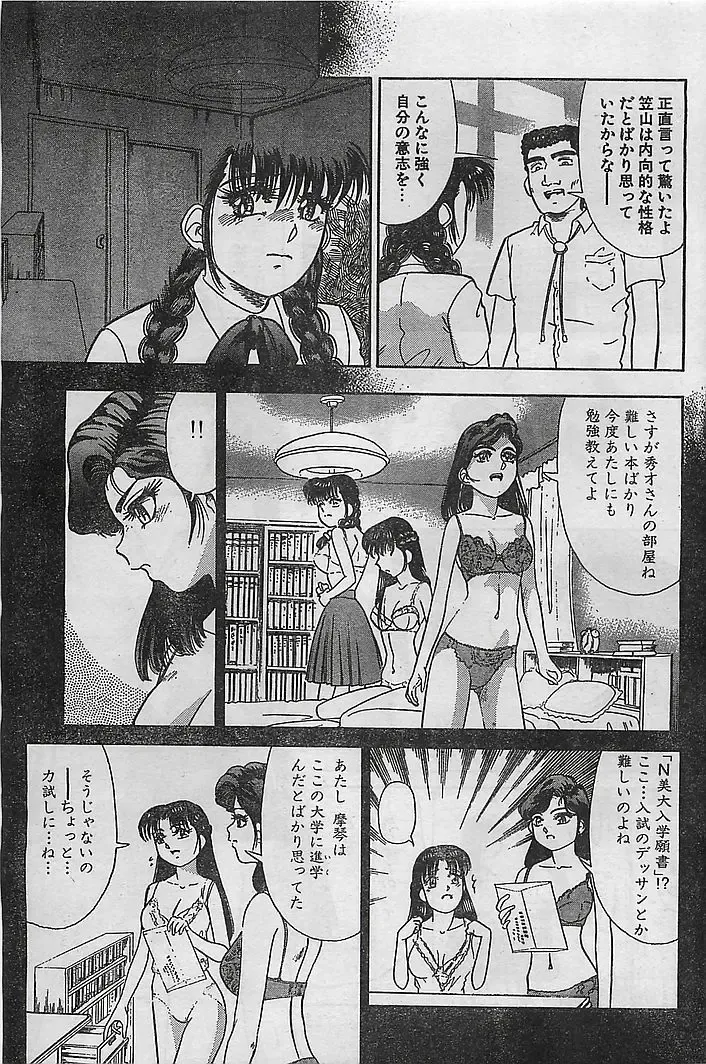 COMIC Petit Angel 1995-08 Fhentai - Page 58
