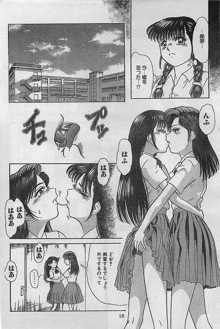 COMIC Petit Angel 1995-08 Fhentai - Page 59