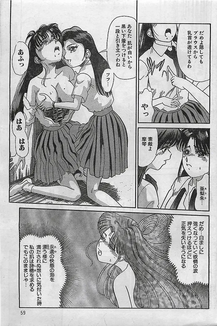 COMIC Petit Angel 1995-08 Fhentai - Page 60