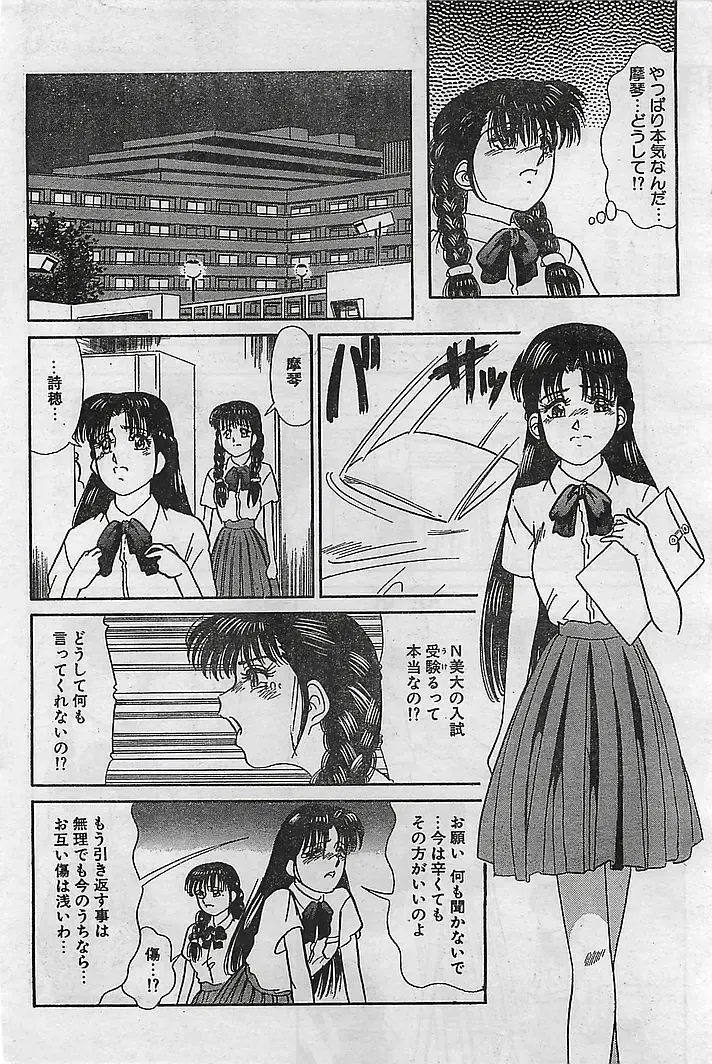 COMIC Petit Angel 1995-08 Fhentai - Page 63