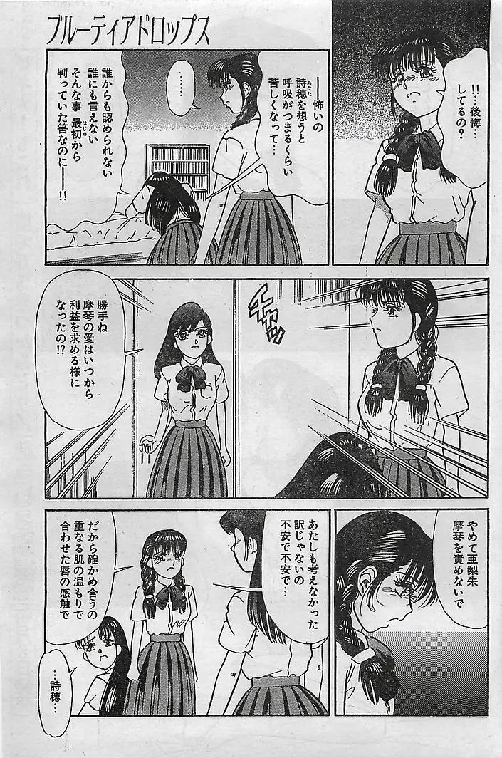 COMIC Petit Angel 1995-08 Fhentai - Page 64