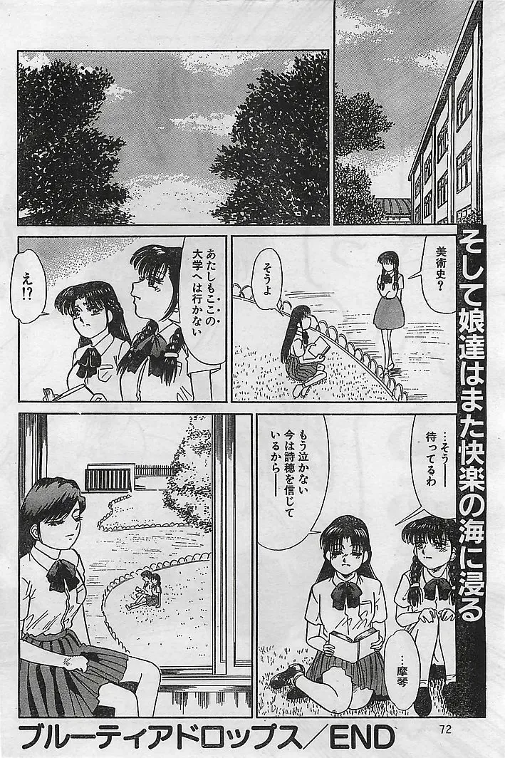 COMIC Petit Angel 1995-08 Fhentai - Page 73