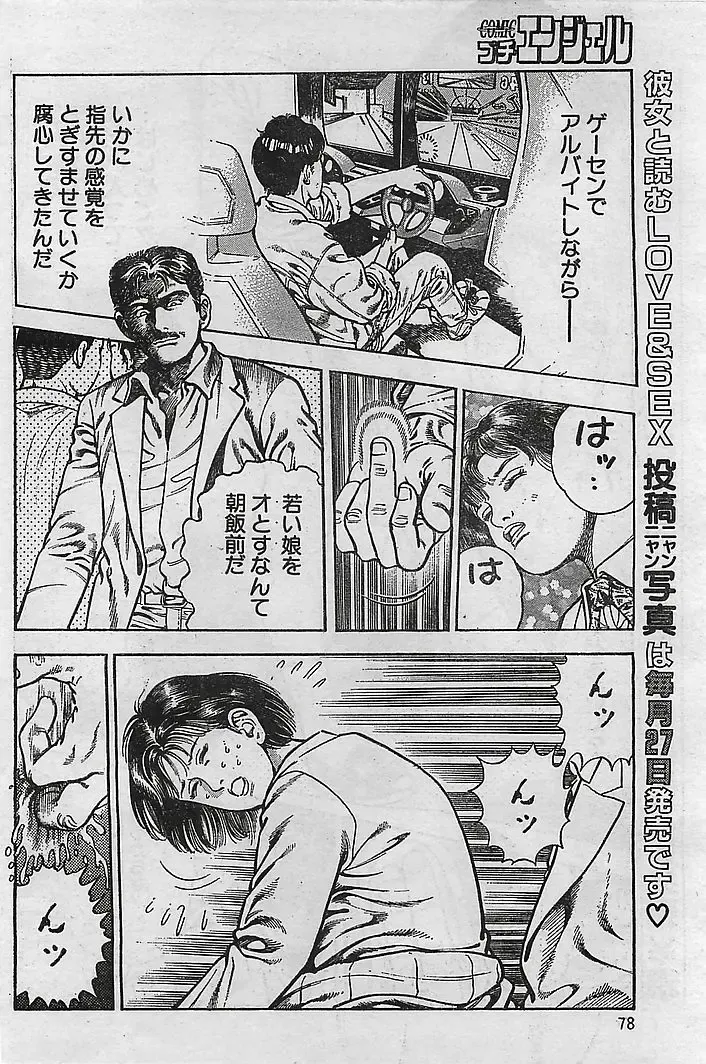 COMIC Petit Angel 1995-08 Fhentai - Page 77