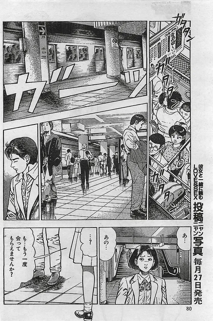 COMIC Petit Angel 1995-08 Fhentai - Page 79