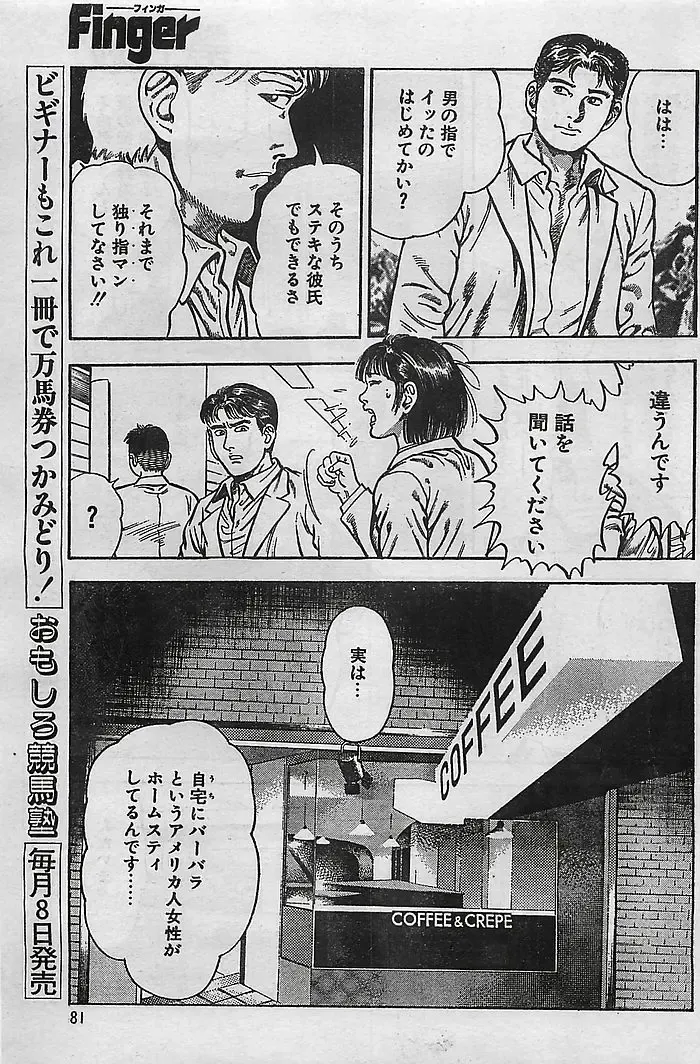 COMIC Petit Angel 1995-08 Fhentai - Page 80